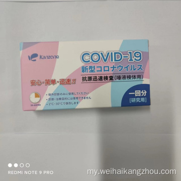 Covid-19 သိုလှောင်ရောင်းချမှု antigen အလျင်အမြန်စမ်းသပ်တံတွေး